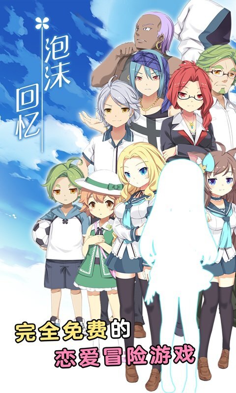 泡沫回忆安卓版游戏下载_泡沫回忆最新版手机下载