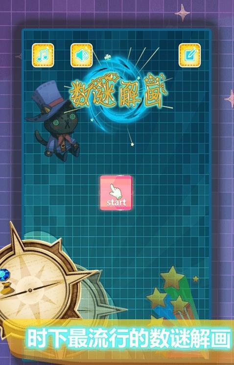 数独解谜游戏