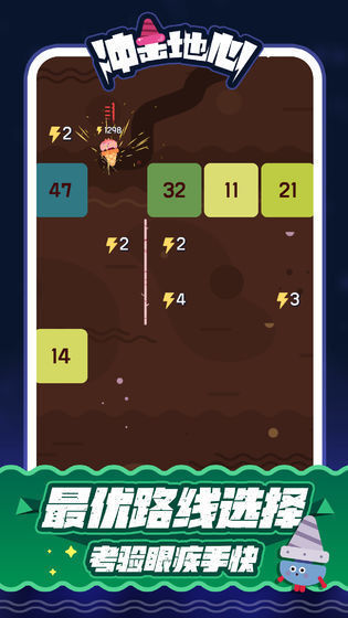 冲击地心苹果版下载