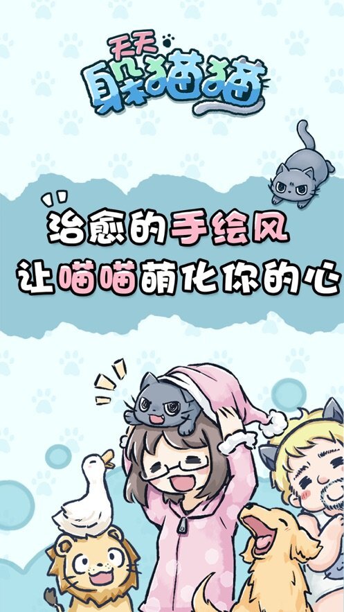 天天躲猫猫图片