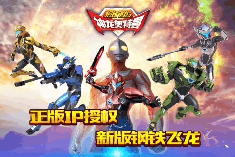 钢铁英雄超级英雄战斗