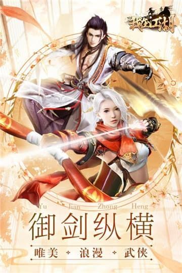 我在江湖之帝姬三世传手游 我在江湖之帝姬三世传手游