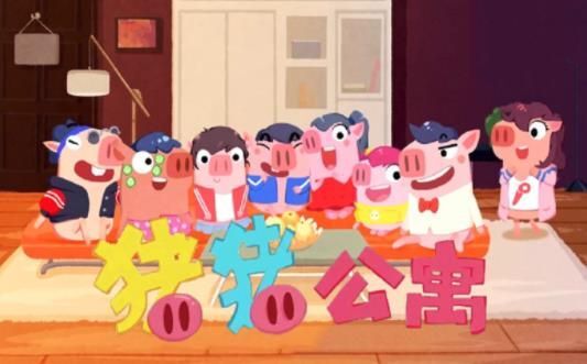 猪猪公寓Unity版