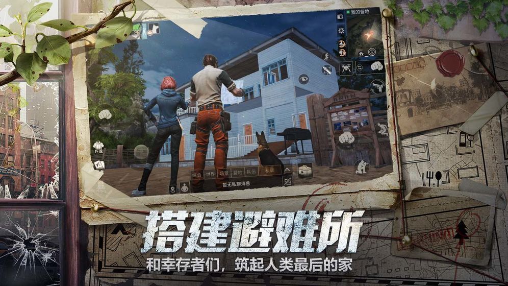 明日庇护所游戏手机版