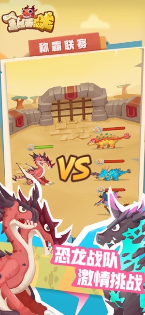 全民养恐龙游戏 全民养恐龙游戏