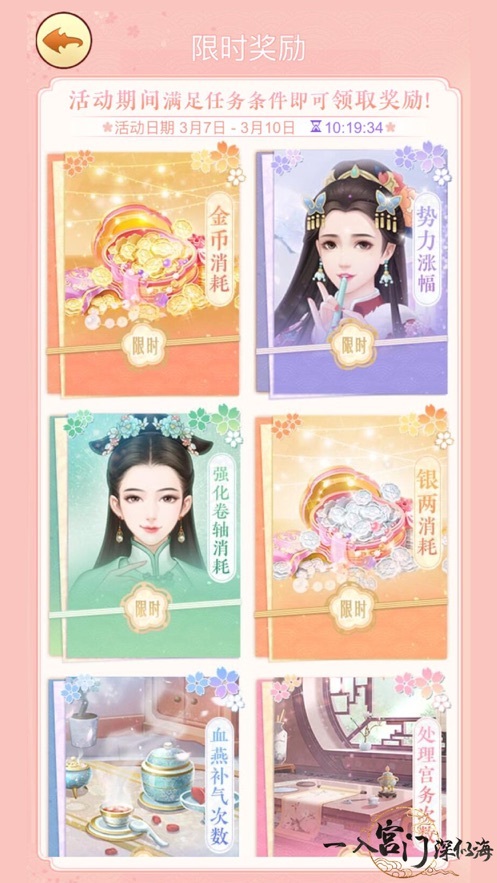 一入宫门深似海手游下载