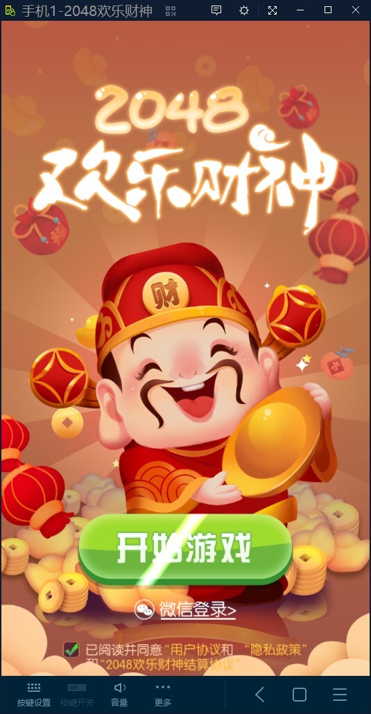 2048欢乐财神图片
