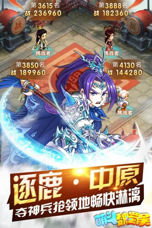 萌斗魏蜀吴-图1