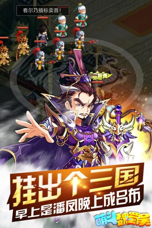 萌斗魏蜀吴-图2