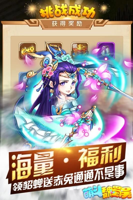 萌斗魏蜀吴-图3