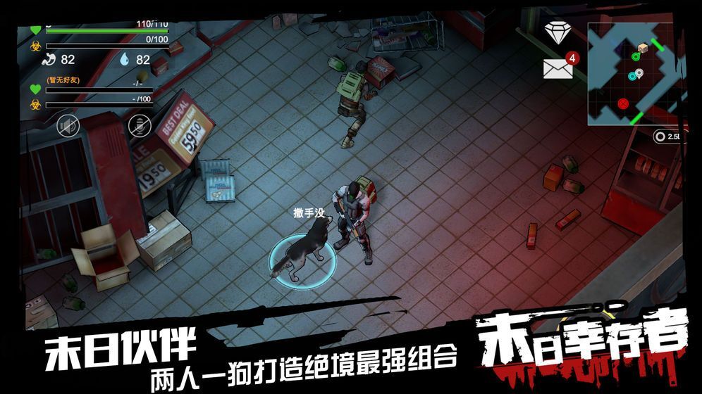 末日血战之幸存者