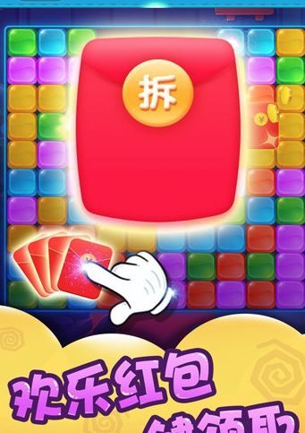 缤纷消星星红包版