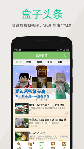 多玩我的世界盒子