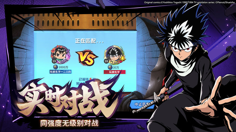 幽游白书武术会官网版