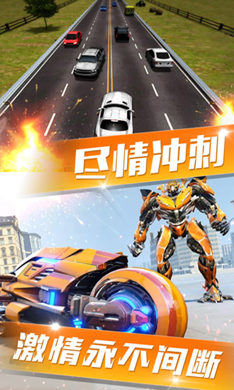 竞速变形赛车手机版