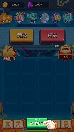 新坦克大战游戏