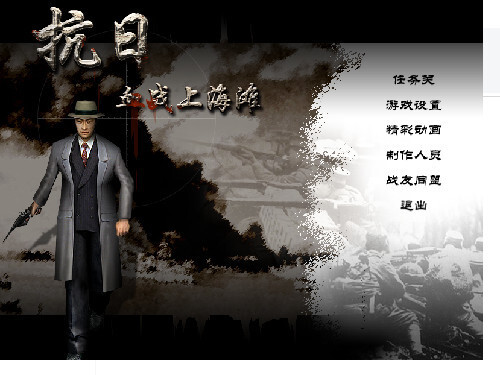 血战上海滩游戏下载手机版