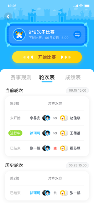 聂卫平围棋网校游戏