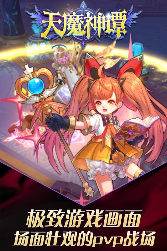 天魔神谭 天魔神谭