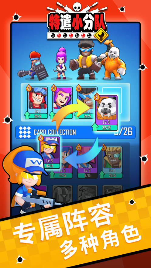 特遣小分队手游