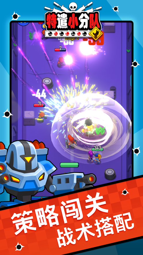 特遣小分队手游