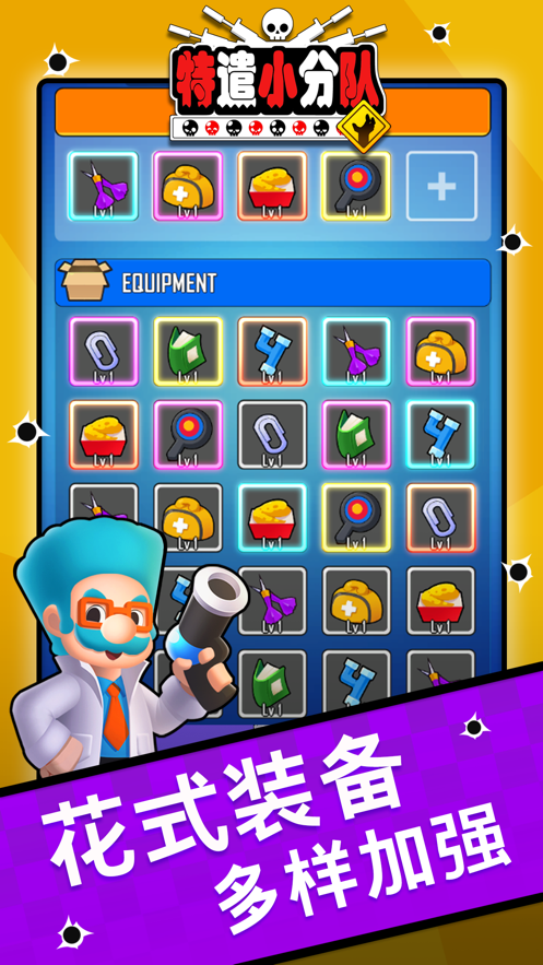 特遣小分队手游