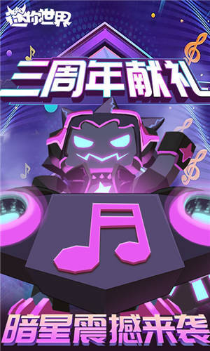 迷你世界官方版