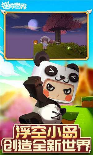 迷你世界官方版
