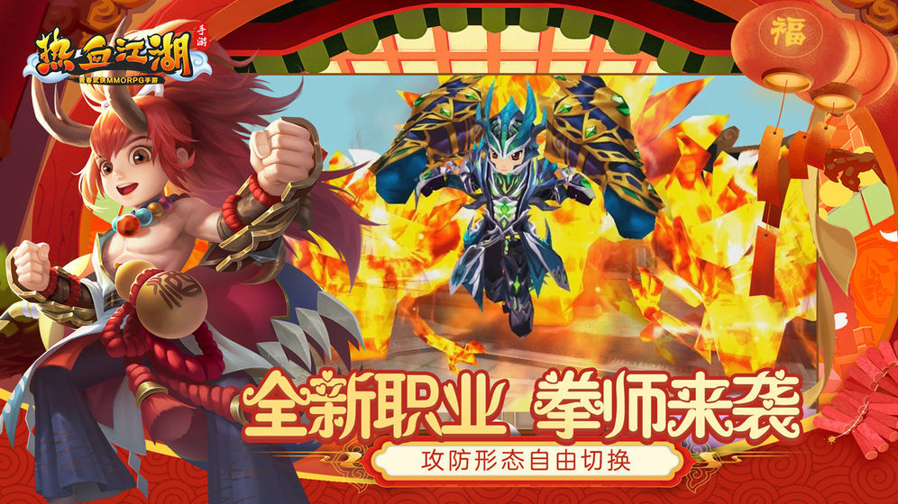 热血江湖手游官网版正版