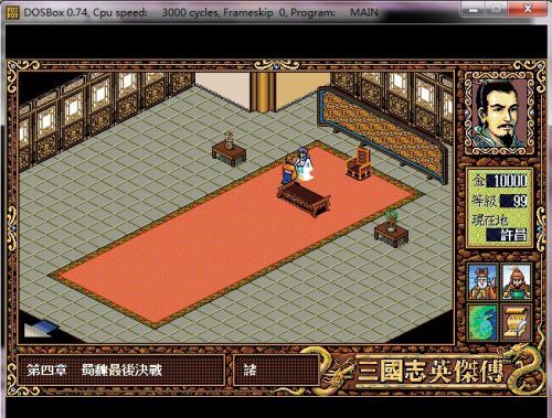 新三国志英杰传