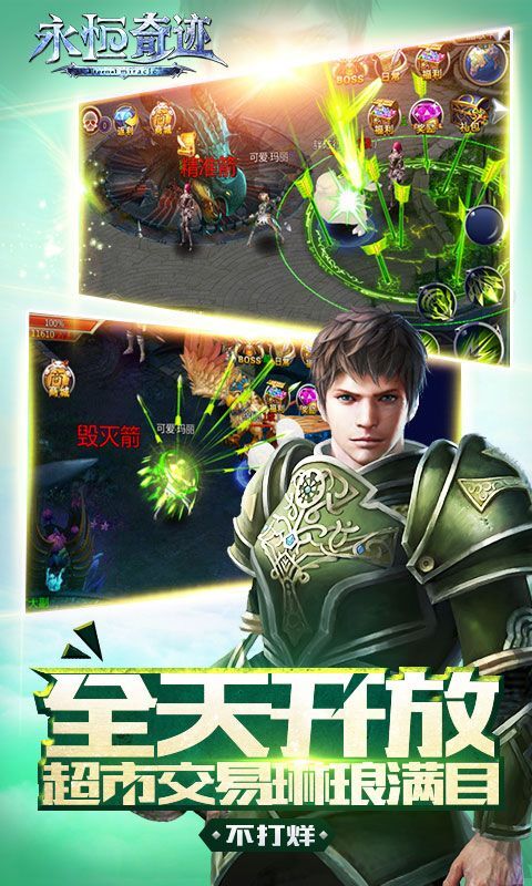 永恒奇迹2017变态SF版