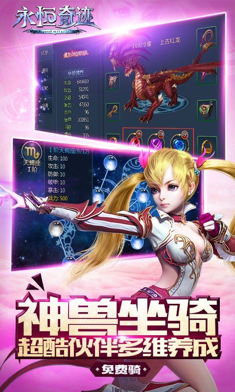 永恒奇迹2017变态SF版