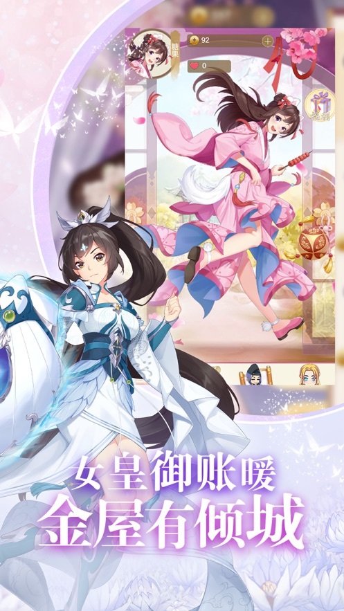 女皇养成日记官网版