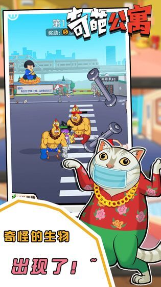 奇葩公寓2最新版