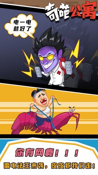 奇葩公寓2最新版