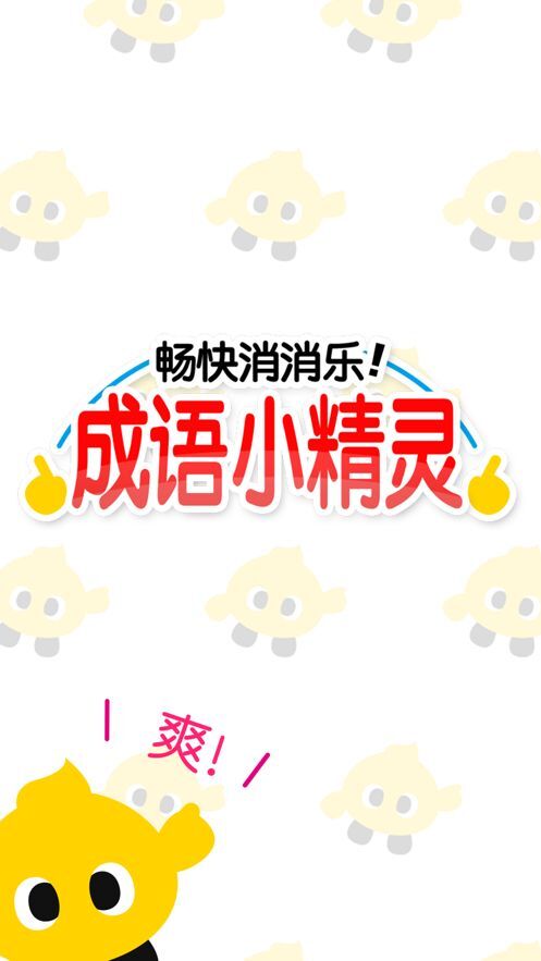 畅快消消乐红包版(可提现)下载