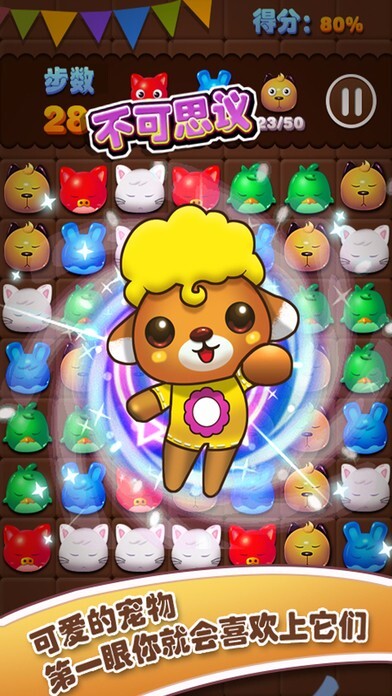 宠物消消乐游戏下载