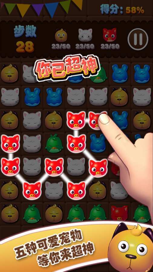 宠物消消乐游戏下载