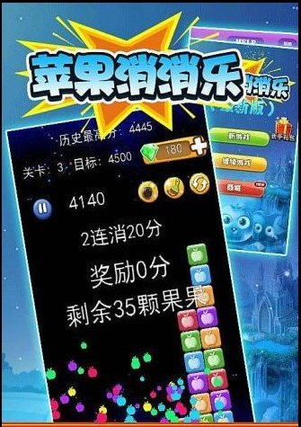 苹果消消乐游戏免费下载