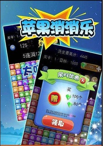 苹果消消乐 苹果消消乐