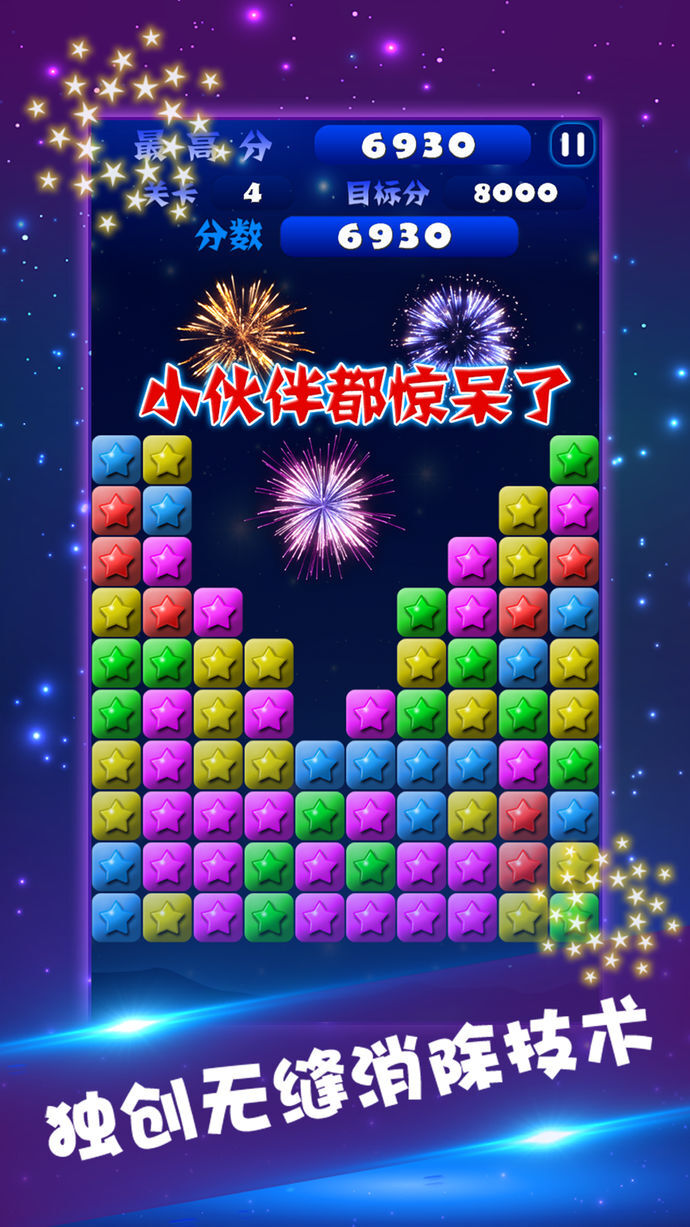 星星消消乐免费下载旧版