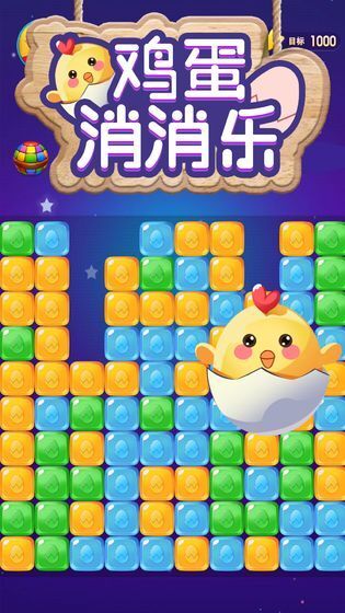 鸡蛋消消乐红包正版