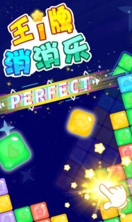 王牌消消乐红包版(能提现)