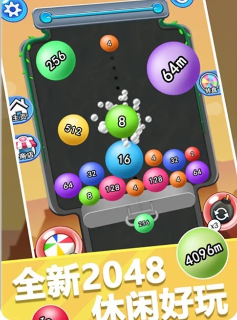 2048球球消消乐游戏下载