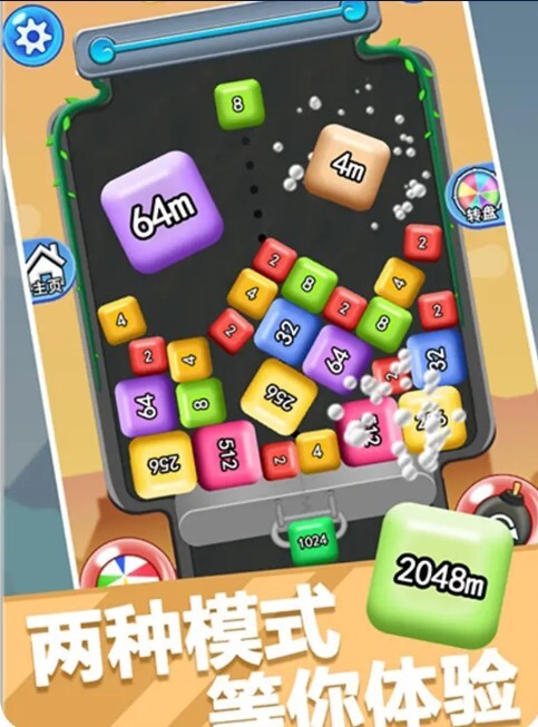 2048球球消消乐游戏下载