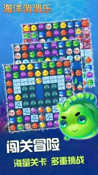 海洋消消乐红包版