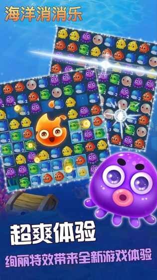 海洋消消乐红包版