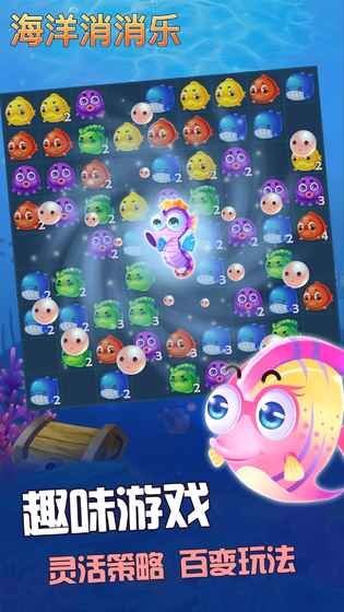 海洋消消乐红包版