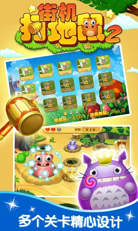 街机打地鼠2免费下载