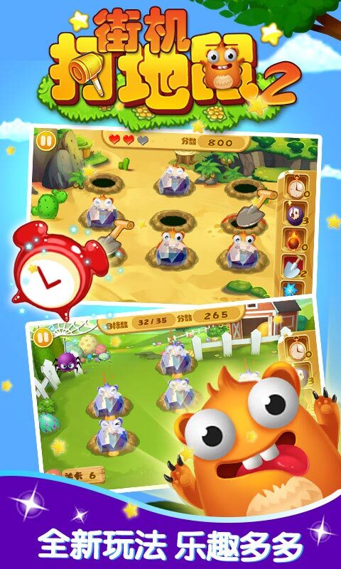街机打地鼠2免费下载